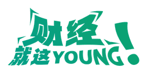 财经就这 YOUNG