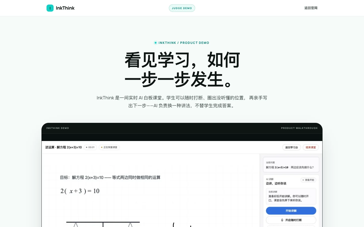 InkThink
