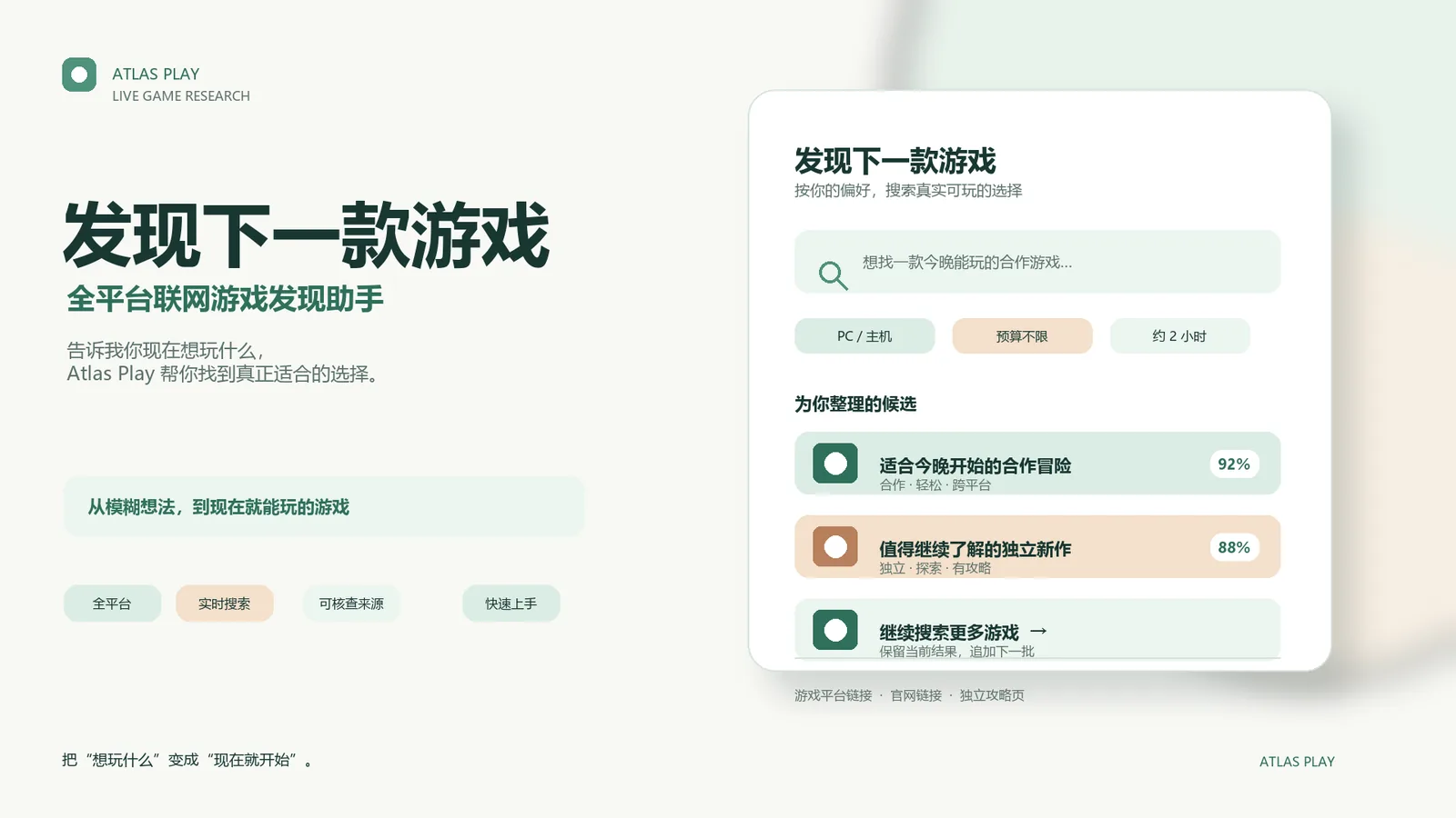 AI游戏搜寻及攻略