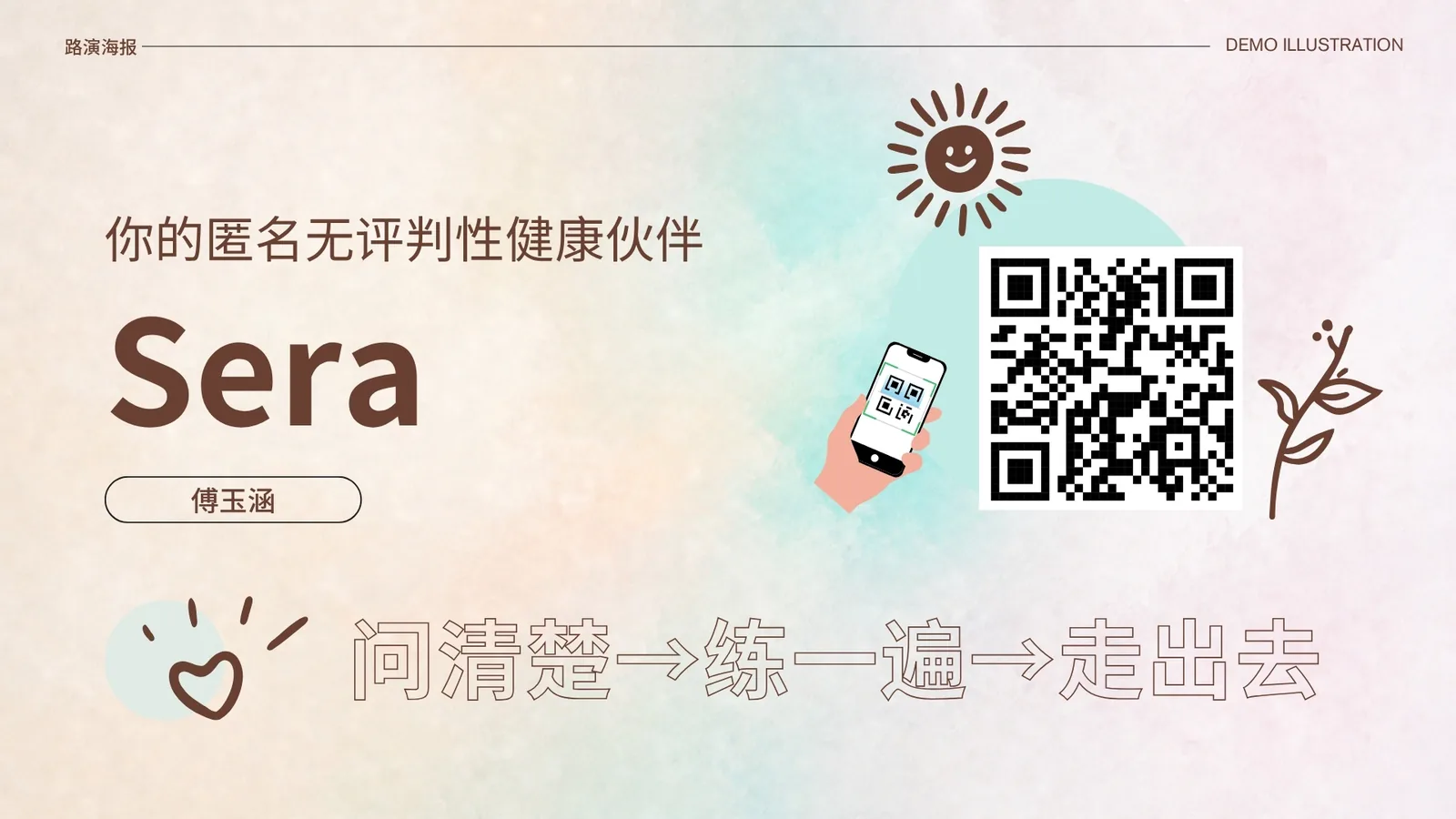 Sera - 青少年性健康的匿名 AI 入口
