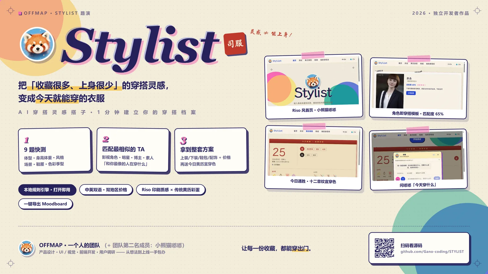 司服Stylist