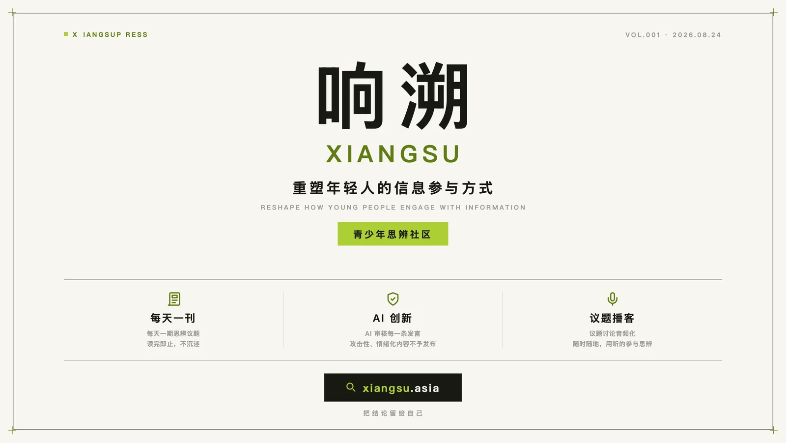 响溯Xiangsu