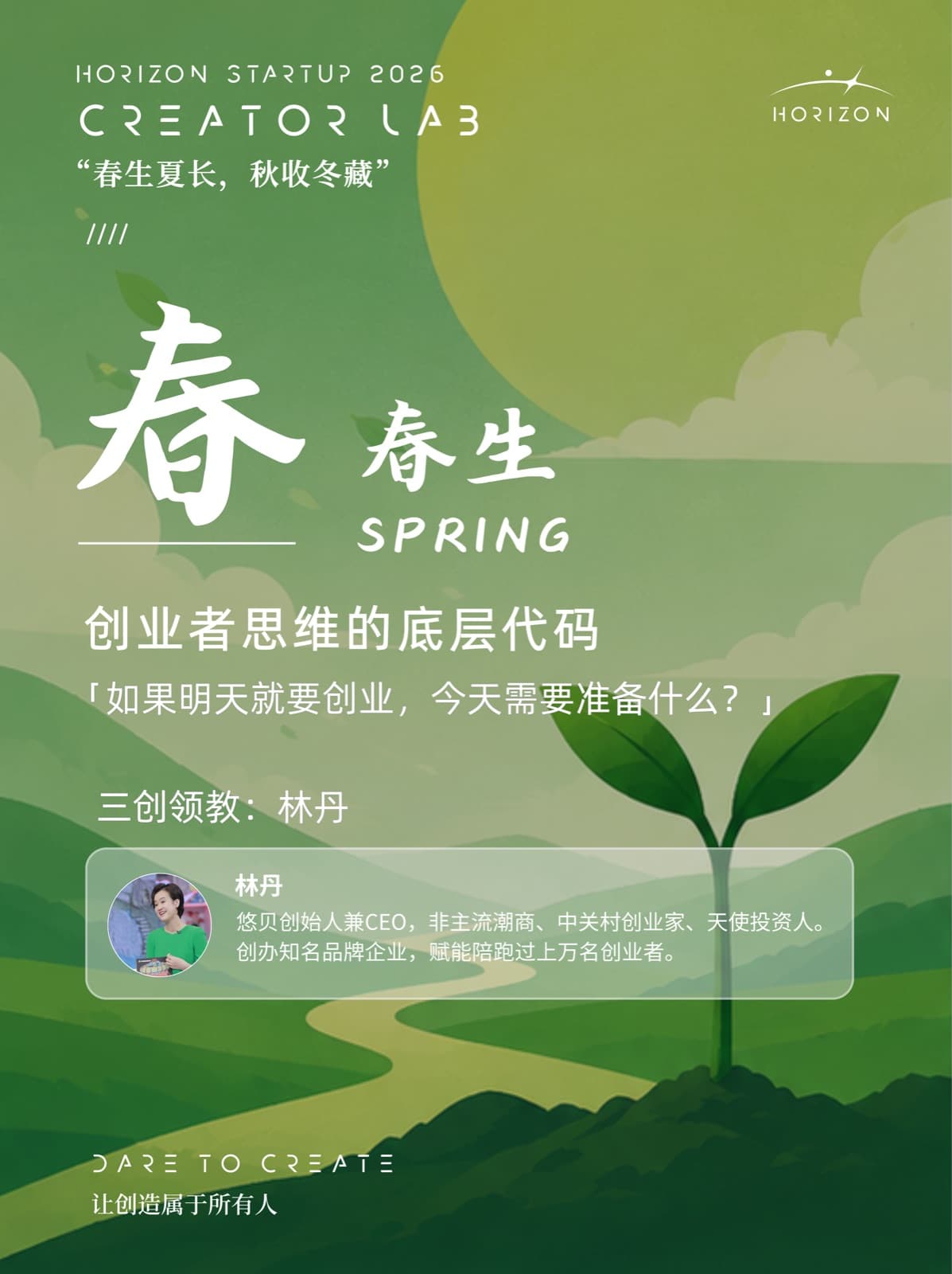 创业者思维的底层代码