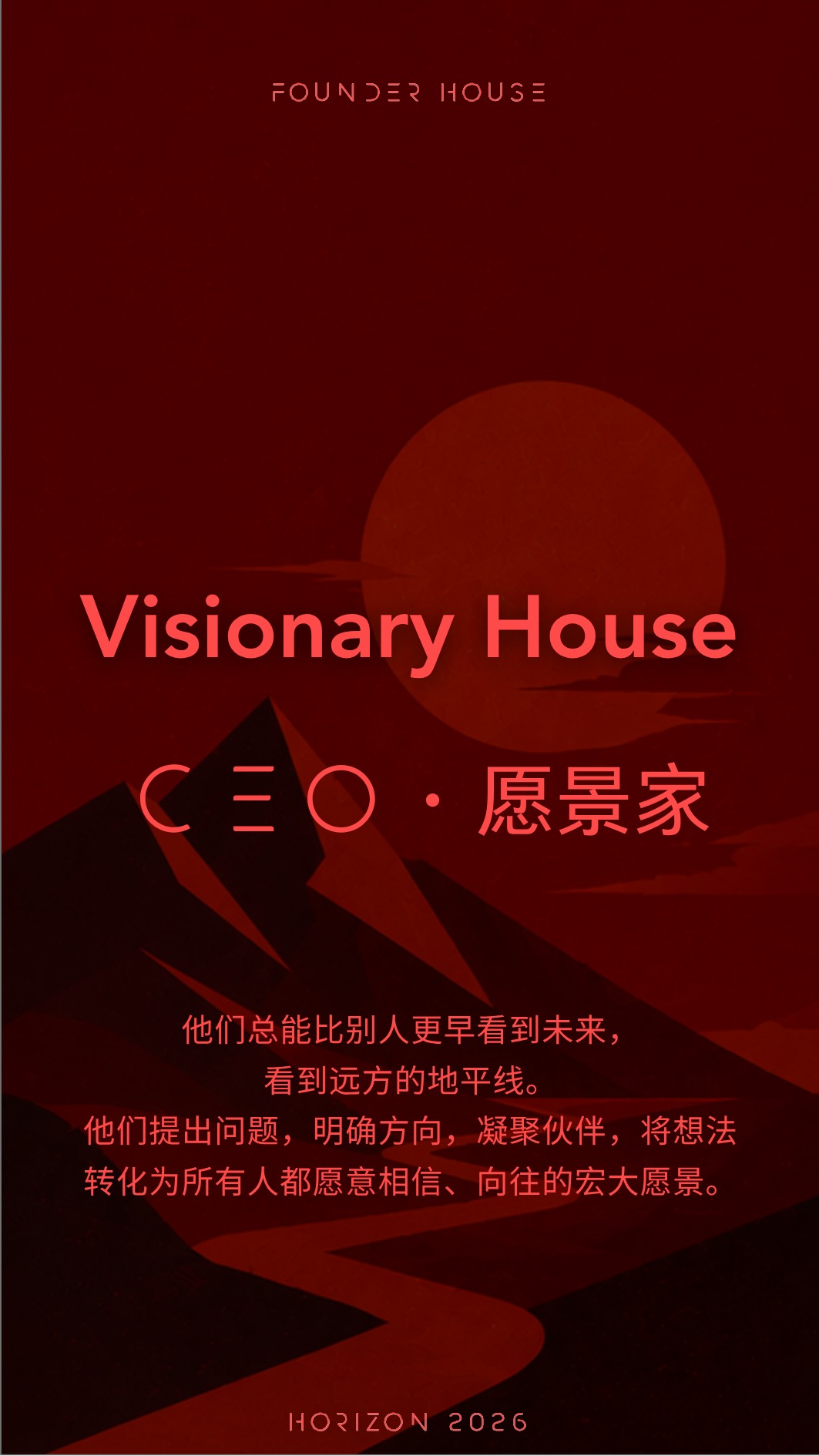 Visionary House 领航者卡片